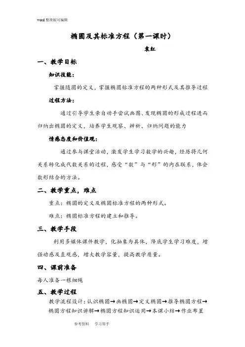 数学北师大版高中选修2-1椭圆及其标准方程
