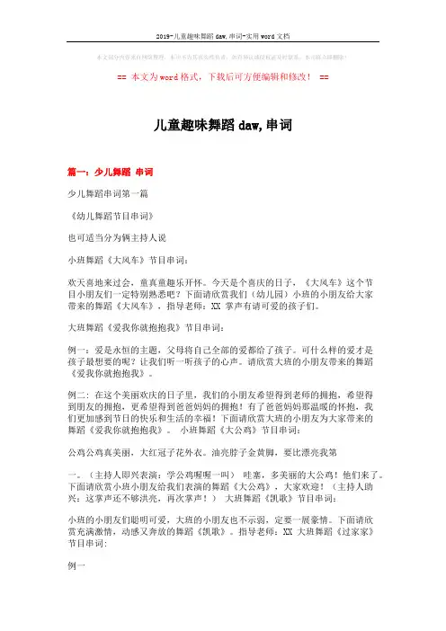 2019-儿童趣味舞蹈daw,串词-实用word文档 (10页)