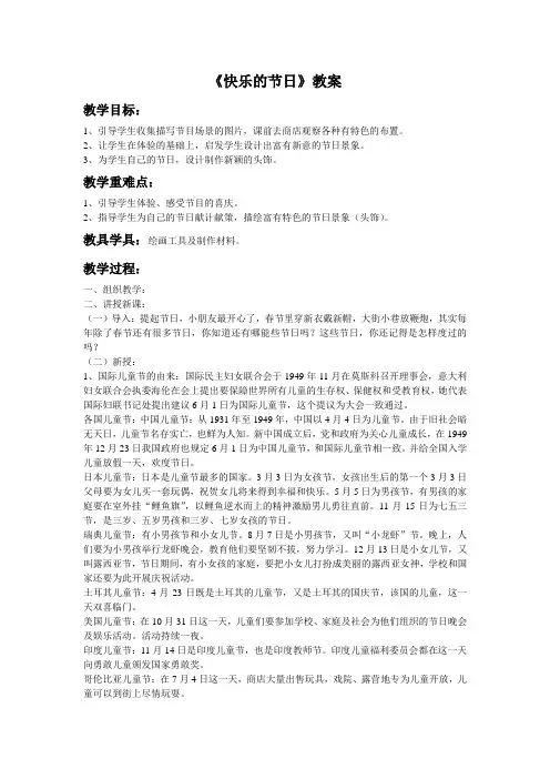 人教版三年级美术下册教学设计 快乐的节日教案