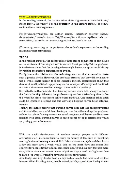 托福argument模板及参考范文