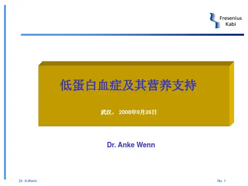 低蛋白血症及其营养支持