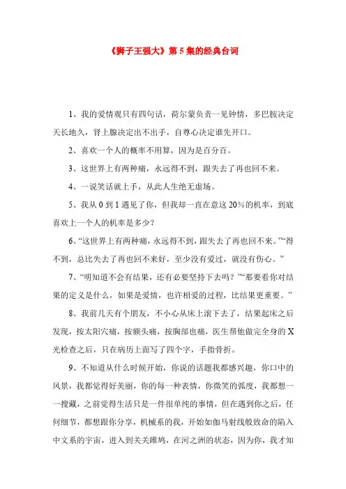 《狮子王强大》第5集的经典台词