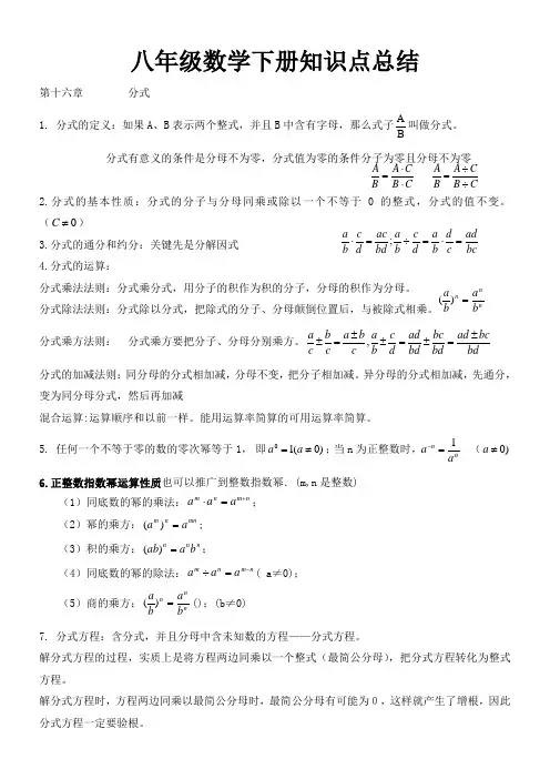 八年级下册数学复习知识点