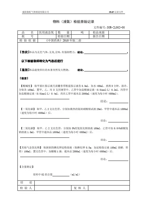 医用氧(液态)检验原始记录-02