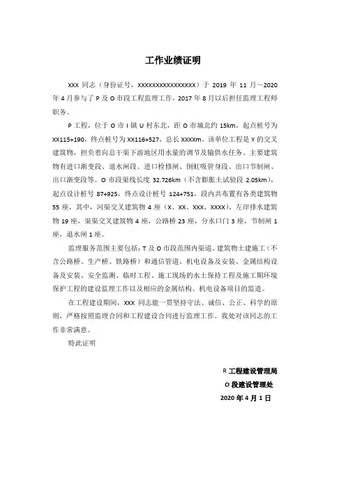 业绩证明(工程)