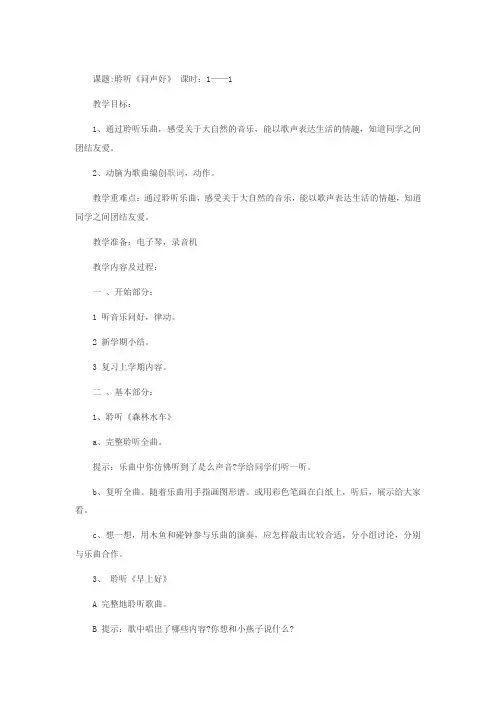 二年级音乐上册