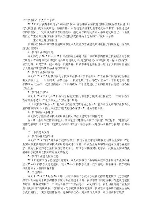双师型教师工作总结