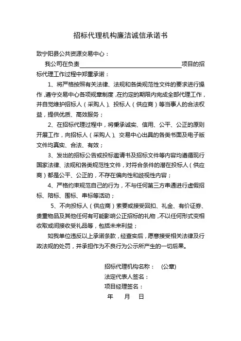 代理机构廉洁诚信承诺书