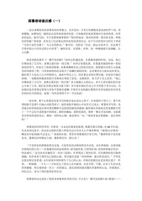 席慕容诗读后感