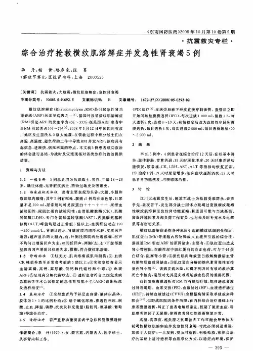 综合治疗抢救横纹肌溶解症并发急性肾衰竭5例