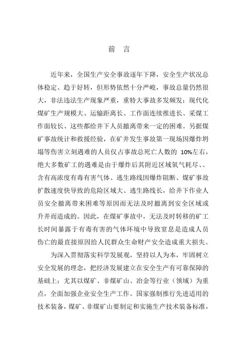 避难硐室