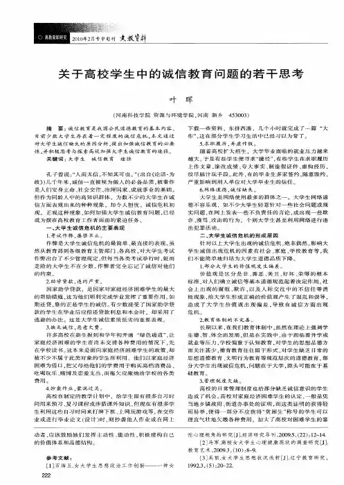 关于高校学生中的诚信教育问题的若干思考
