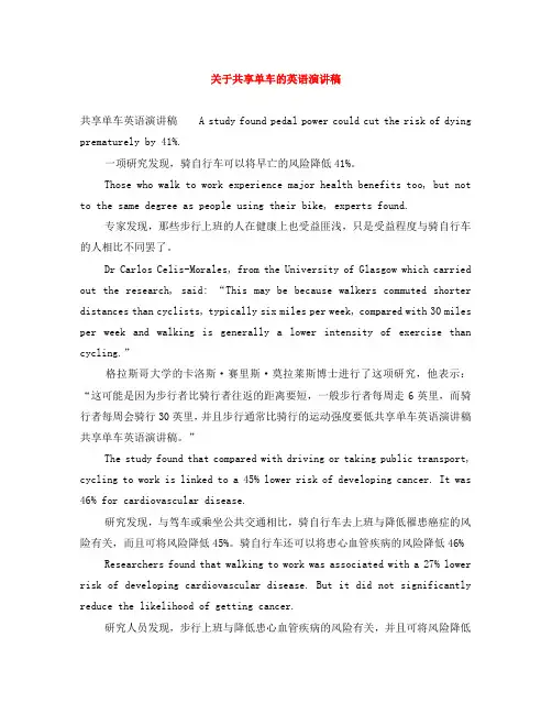 关于共享单车的英语演讲稿
