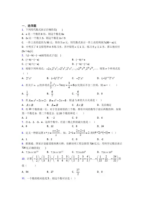 【鲁教版】七年级数学上期中模拟试题及答案