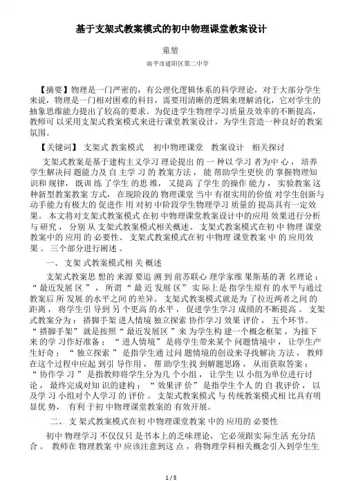 基于支架式教学模式的初中物理课堂教学设计