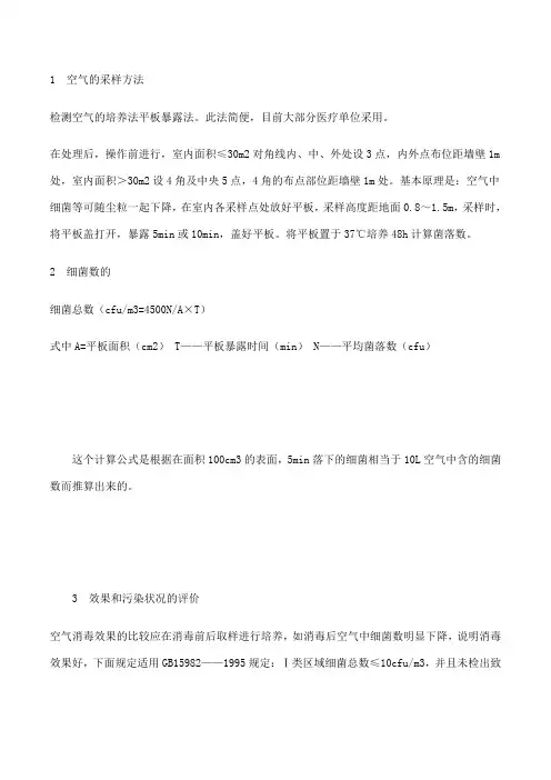 空气细菌培养的采样方法