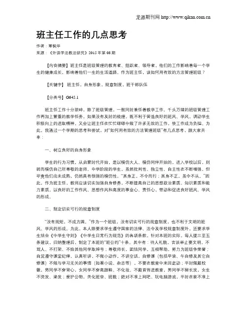 班主任工作的几点思考