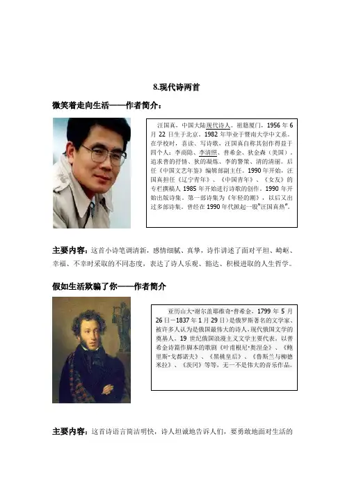 8.现代诗两首