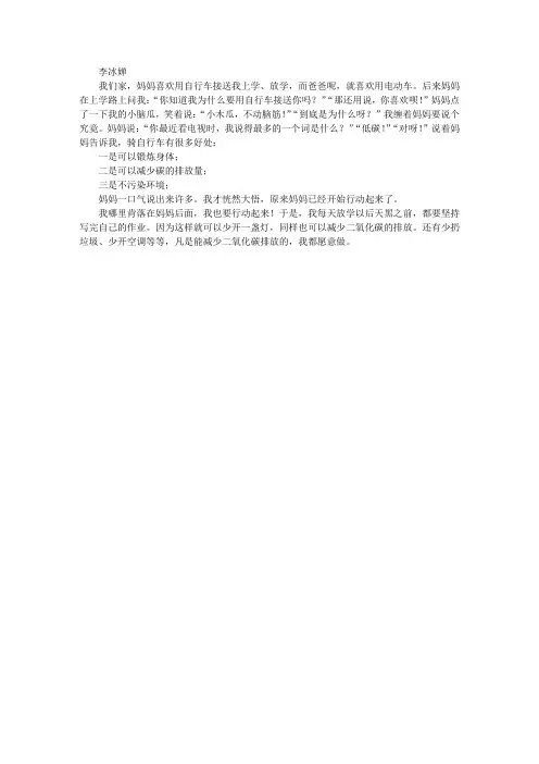 低碳征文选登 妈妈和我的低碳生活