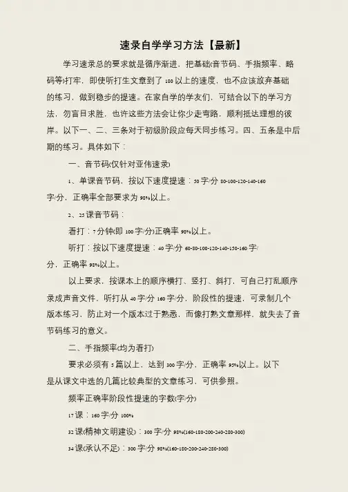 速录自学学习方法【最新】