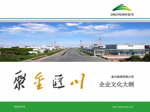企业文化大纲