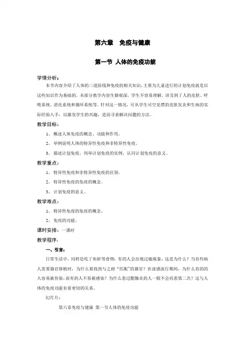人体的免疫功能