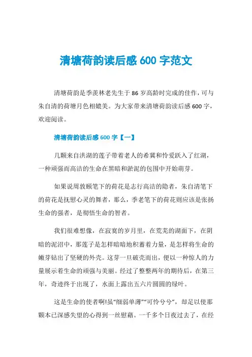 清塘荷韵读后感600字范文
