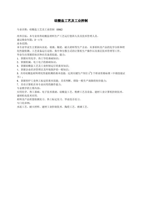 硅酸盐工艺及工业控制专业介绍