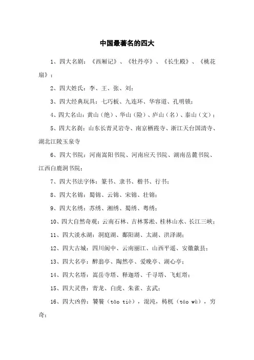 中国最著名的四大美男