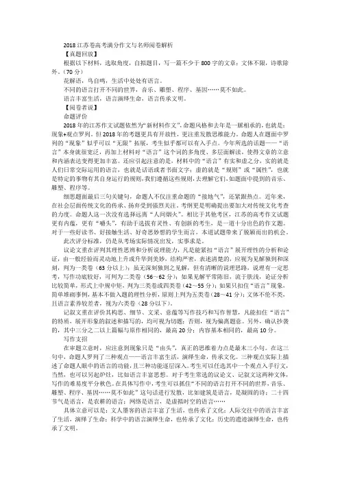 2018江苏卷高考满分作文与名师阅卷解析