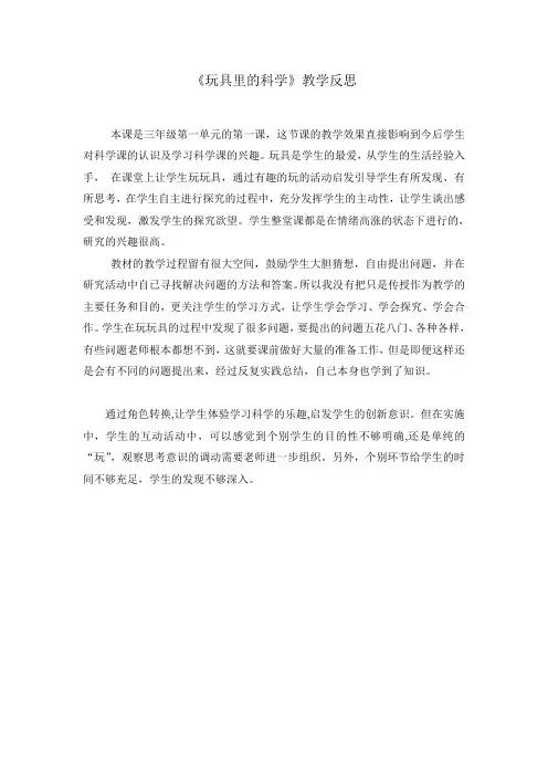 《玩具里的科学》教学反思