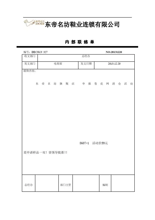 公司内部联络单范本
