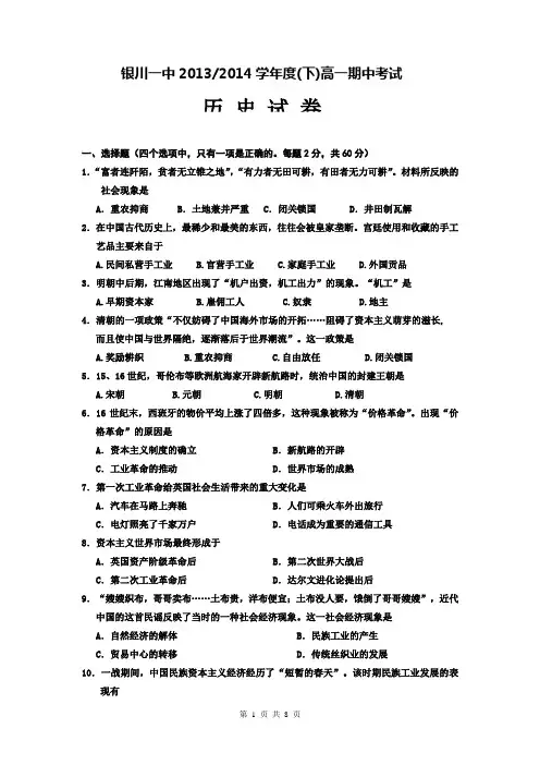 宁夏银川一中2013-2014学年高一下学期期中考试 历史