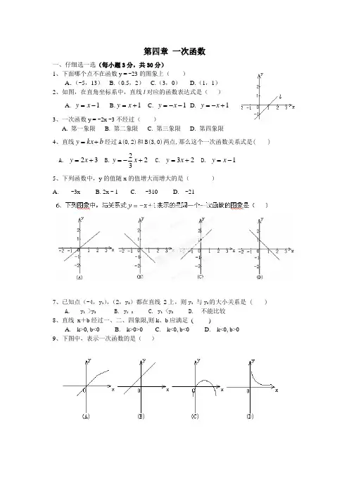 一次函数