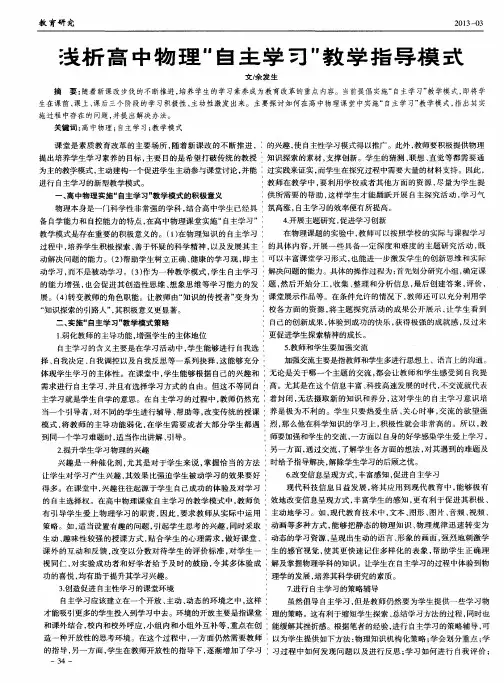浅析高中物理“自主学习”教学指导模式