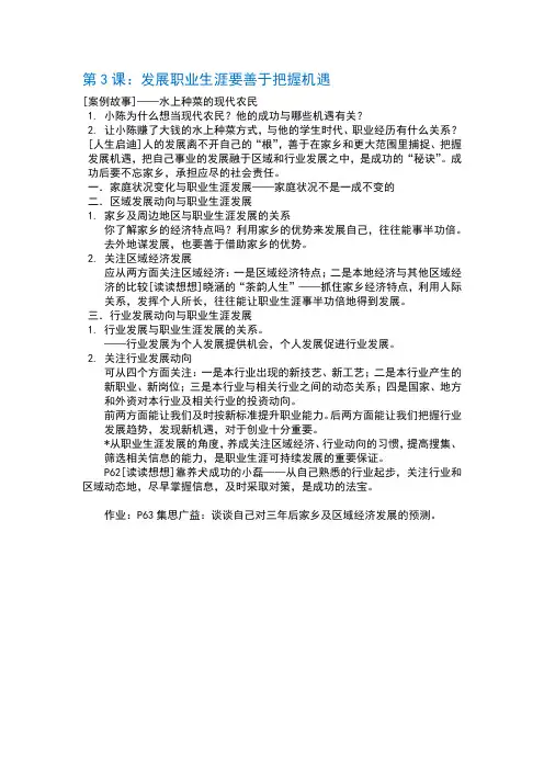 第3课发展职业生涯要善于把握机遇