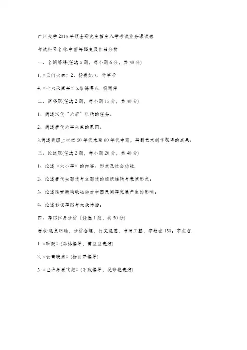 广州大学2015年硕士研究生招生入学考试业务课试卷