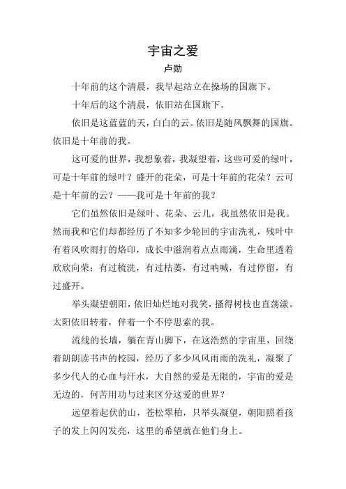 宇宙之爱