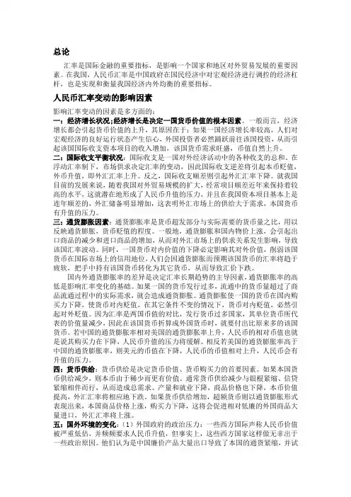 浅析人民币汇率变化原因及对经济影响