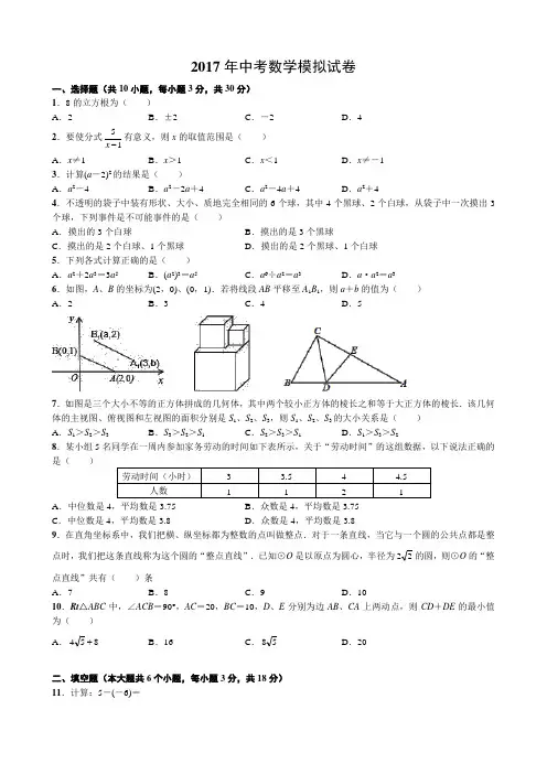 初三数学中考冲刺试卷及答案