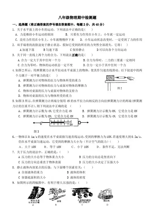沪科版八年级下学期物理期中考试试题(7.8.9章)
