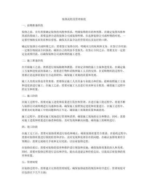 装修流程及管理制度