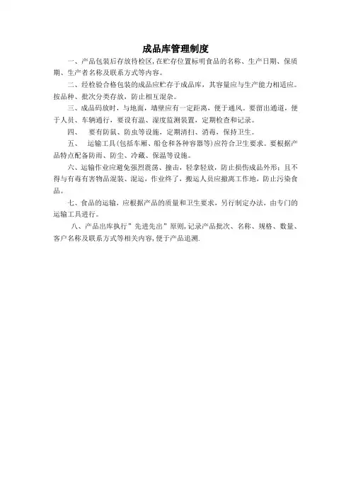 成品库管理制度