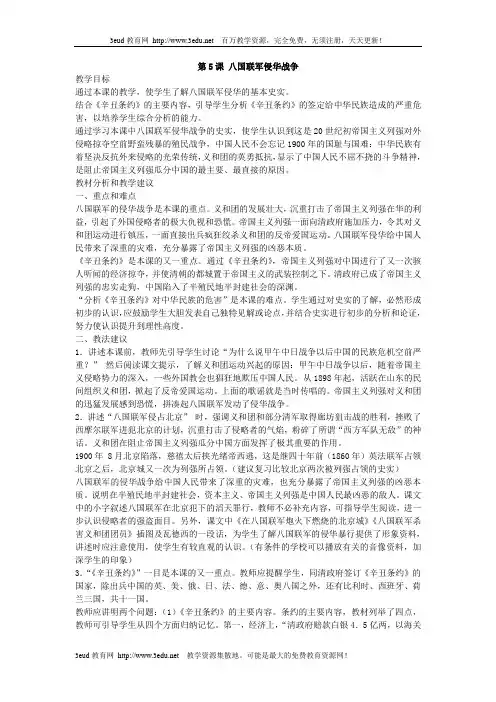 八年级历史上册教案5八国联军侵华战争
