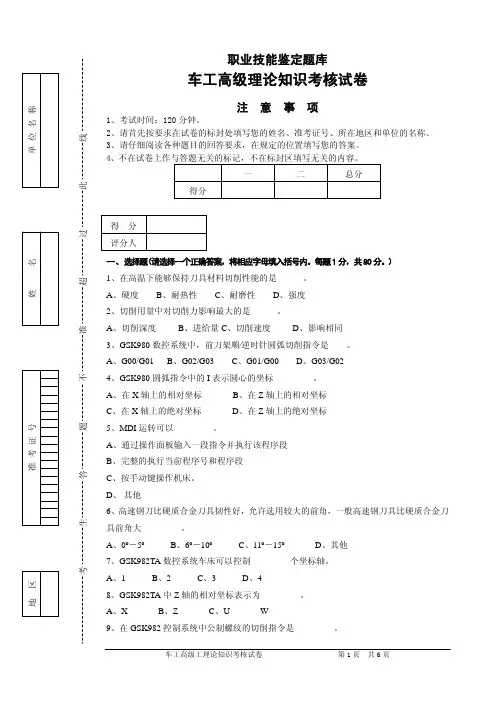 车工高级工理论题(附答案)