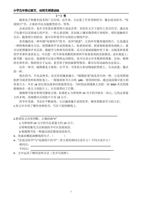 小学五年级记叙文、说明文阅读训练