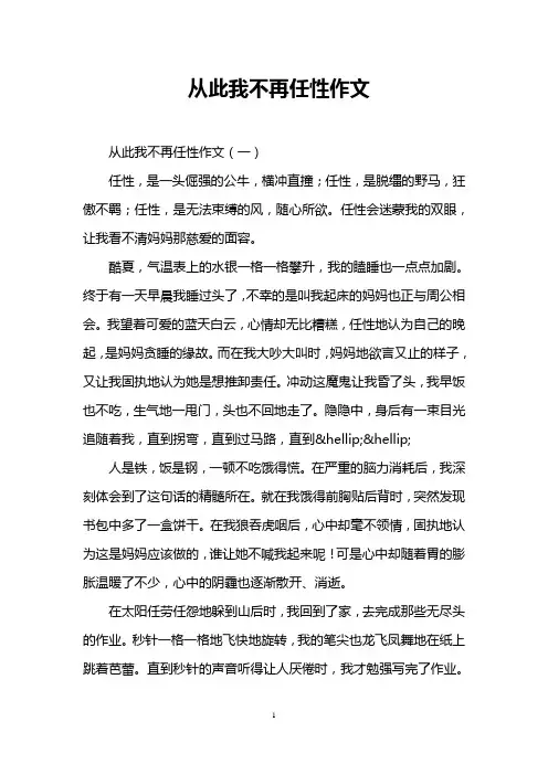 从此我不再任性作文