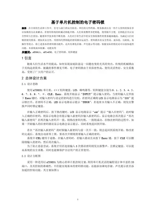 电子密码锁