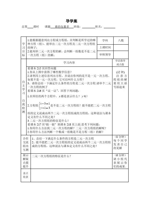 7.1谁的包裹多导学案 2