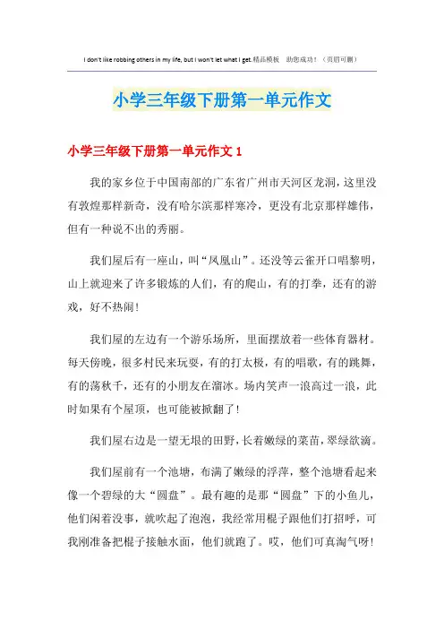 小学三年级下册第一单元作文